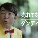 しらべぇ1012ダンディ坂野
