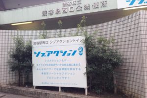 自治体に期待！69.2％が「行政で公衆トイレのクリーン化を徹底してほしい」と回答