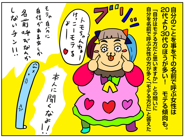 しらべぇ_チンアナゴ長官_漫画