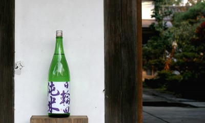 日輪田 山田錦 純米酒2