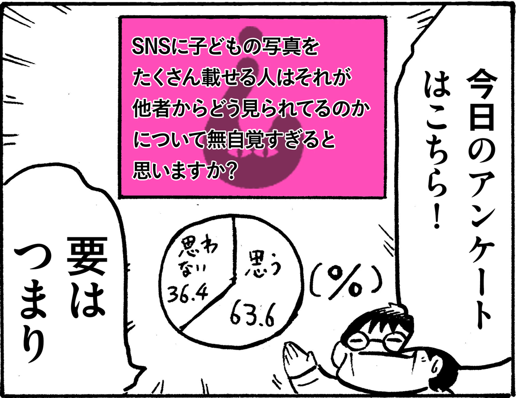 しらべぇ_エレガンスパパ_カラスヤサトシ_漫画