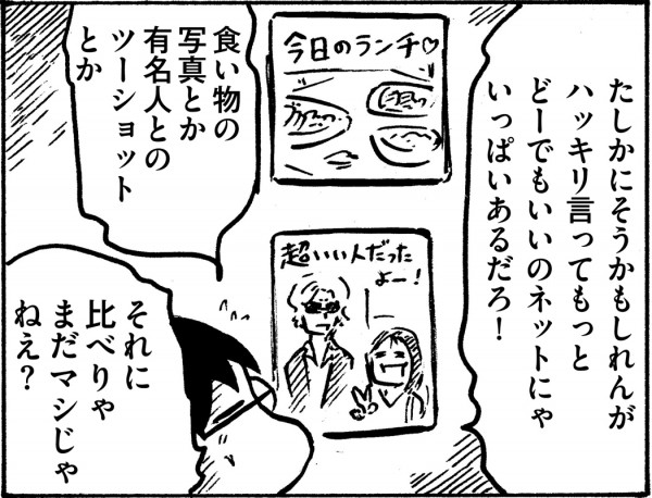 しらべぇ_エレガンスパパ_カラスヤサトシ_漫画