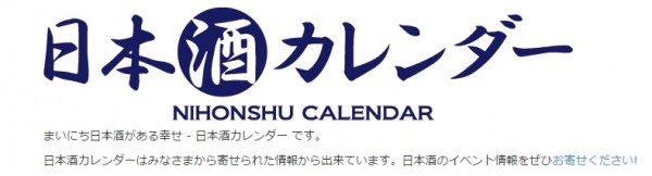日本酒カレンダー