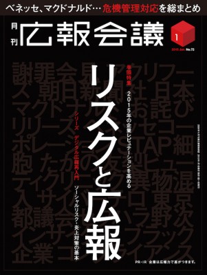 しらべぇ1215不祥事