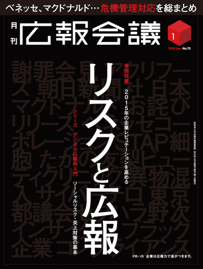 しらべぇ1215不祥事