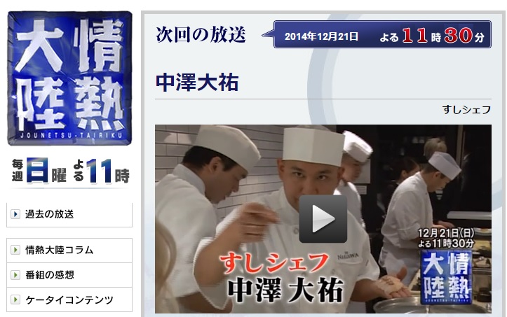 しらべぇ1208情熱大陸