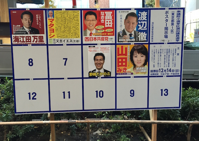 しらべぇ1216衆院選6
