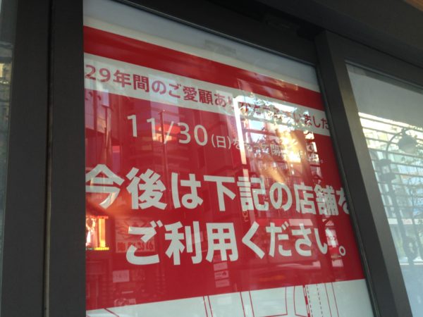 しらべぇ1227閉店