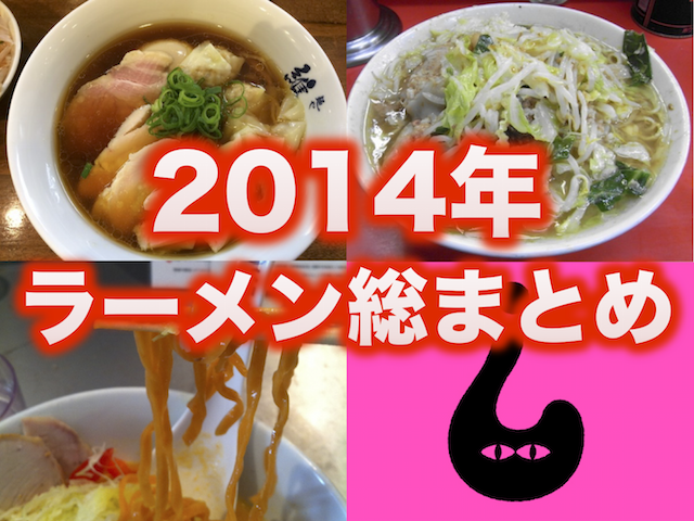 しらべぇ1230ラーメンまとめ