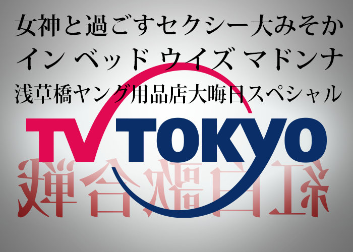 独自路線 紅白の裏でテレビ東京が放送していた番組 平成3年 5年編 Sirabee