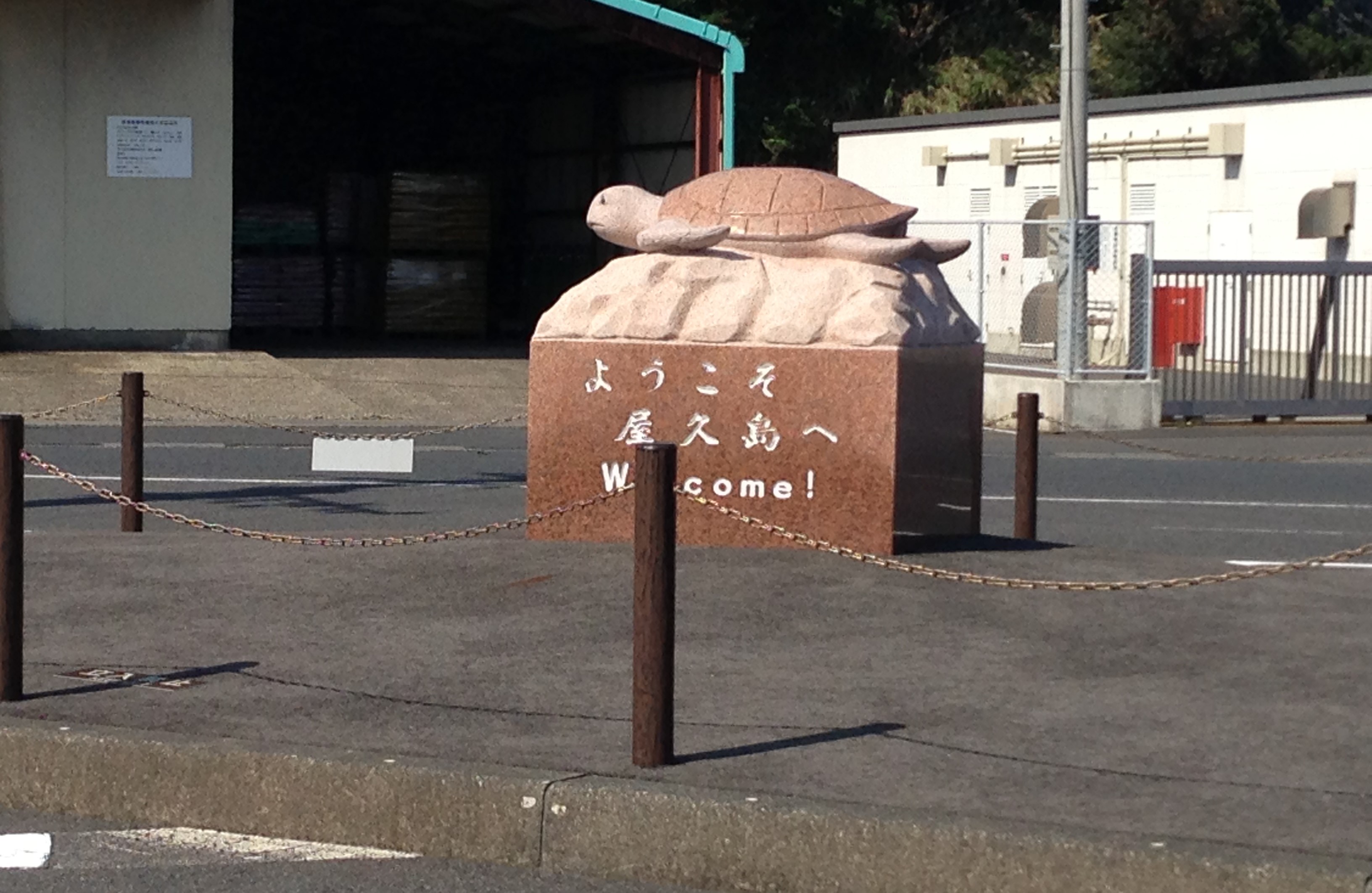 0127しらべぇ「西部林道」屋久島