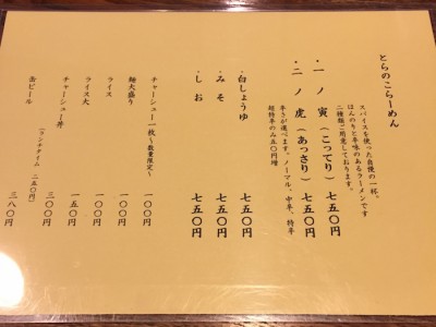 しらべぇ0201札幌ラーメン3