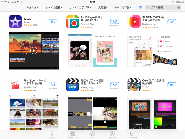 動画編集はiphoneでもpcでもない あなたがyoutuberになるなら断然ipadから ニュースサイトしらべぇ