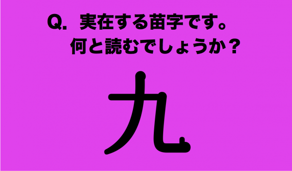 クイズ キラキラネーム より難しい 日本語 中国語の当て字
