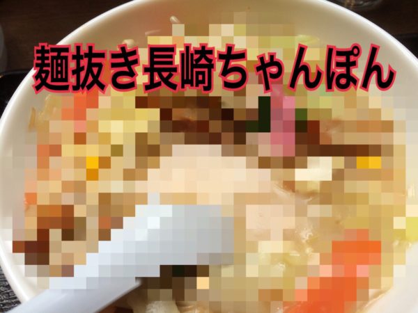 しらべぇ0415麺抜き