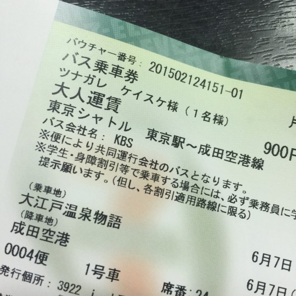 始発じゃ間に合わない成田発のlcc便には大江戸温泉3 40発のバスが最高かもしれない ニュースサイトしらべぇ