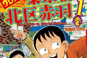 【東京都北区赤羽】居酒屋だけじゃない！いま、人々が赤羽に集う本当の理由