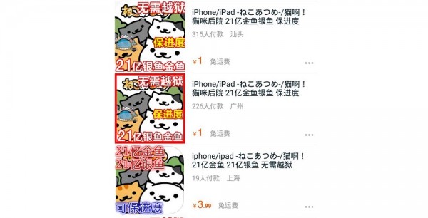 マジか！】人気アプリ『ねこあつめ』の「煮干し」が中国ではネット販売 