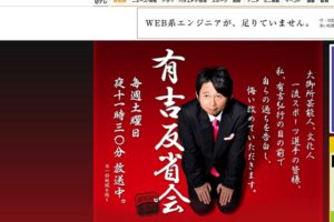 「あの人は今」の進化系としての「有吉反省会」と「しくじり先生」