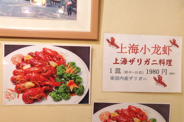 イセエビより高級 東京の都心で絶品 ザリガニ中華 を食べられる名店を発見 Sirabee