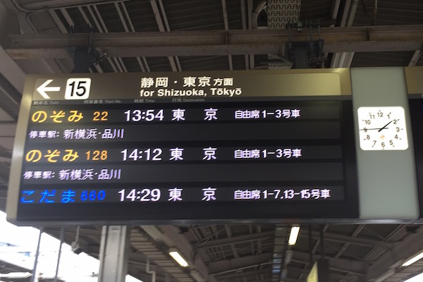 新幹線時刻1