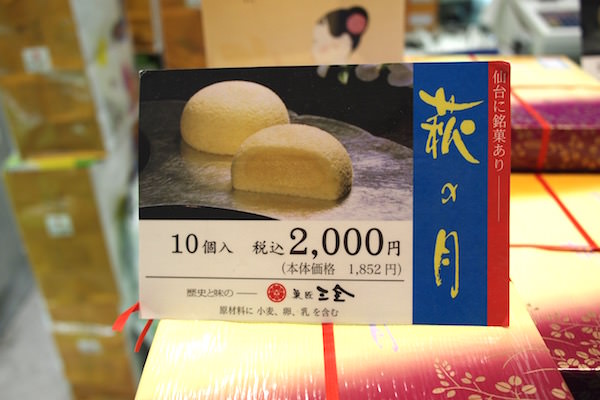萩の月