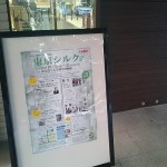 東京シルク展_11