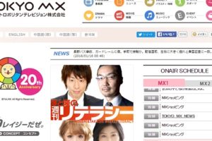 ベッキーやショーンKも復帰はMX？「芸能人再生工場」に期待の声