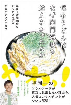 博多うどん