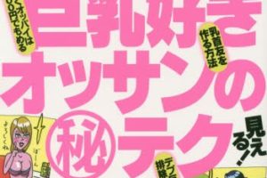 『裏モノJAPAN』『月刊ボディビルディング』『愛石』いくつ知ってる？マイナー雑誌の世界