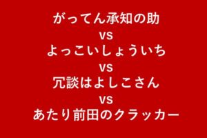 オヤジギャグ選手権開幕！もっとも「寒い」と判定されたのは…