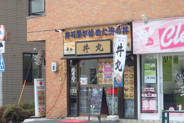 激安海鮮丼チェーン 丼丸 東京で美味しい店舗ベスト3 Sirabee