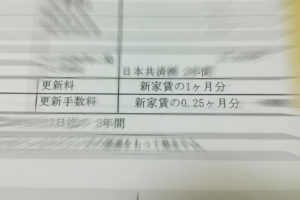 家賃の『更新手数料』に若者が「二重搾取だ！」とブチ切れ