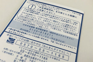 年金未納者の実態が判明！20代の左利きが権利放棄してる？