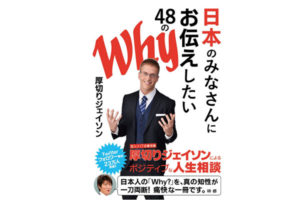 厚切りジェイソンが日本人の勘違いを指摘！該当者は4割も