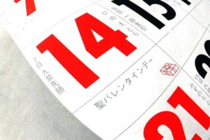 2月14日、なぜか今年から「イケメン記念日」に！