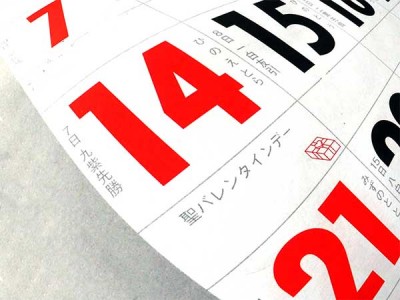 2月14日