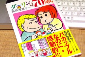 西原理恵子に続け？20歳「年の差婚」を半数以上が容認