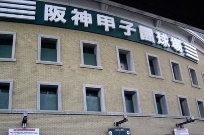 甲子園