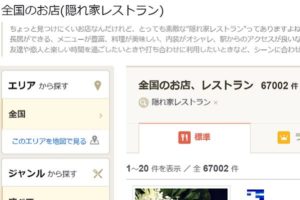 「隠れ家レストラン」が全国に7万軒もある理由とは？