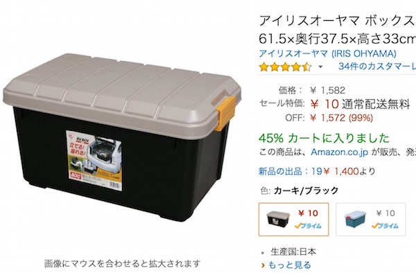 Amazonタイムセール「アイリスオーヤマ製品が10円」でネット騒然！価格設定ミス説も-sirabee0320iris2