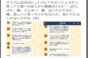 ゲイをカミングアウトした男性が友人に絶交される「人として終わってる」