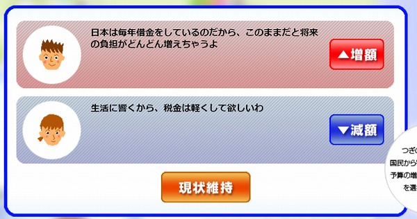 FireShot Capture 013 - 財務大臣になって財政改革を進めよう __ ゲー_ - http___www.zaisei.mof.go.jp_game_yosanzougen1_i_0_