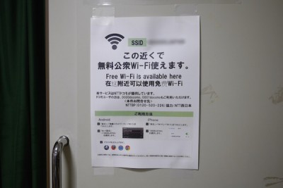 無料wifi1