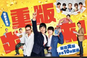 『重版出来！』公式サイトのスクリーンショット