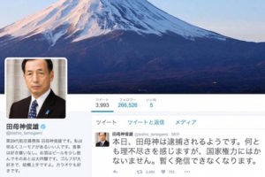 田母神俊雄