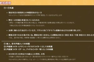 ラブライブ事件の影響？　声優は「アダルトモデル経験者お断り」になり始める