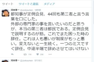 河本準一が舛添都知事を擁護「生活保護芸人は言うことが違う」と大炎上