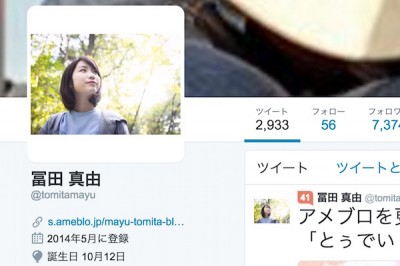 冨田真由