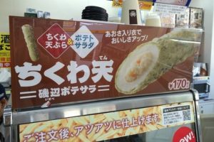 ミニストップの新常識！「ポテサラ入りちくわ天」がウマすぎる